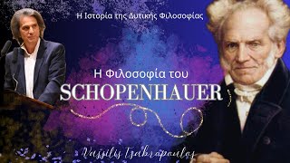 Η Φιλοσοφία του SCHOPENHAUER / Η Ιστορία της Δυτικής Φιλοσοφίας- Βασίλης Τσαμπρόπουλος