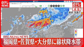 【線状降水帯発生】大分県北部と西部