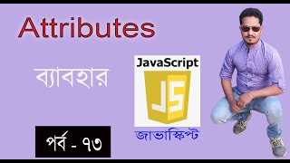 javascript bangla tutorial | web design bangla tutorial full course | DOM in javascript part 73