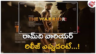 Hero Ram Pothineni The Warrior Movie Release Date Fixed | Krithi Shetty | FB TV | Asvi Media