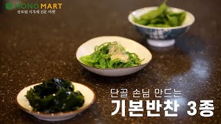 서비스 안주 3종🥢 #단골손님예약 #오토시3종