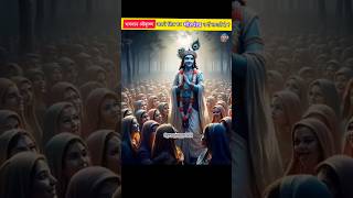 भगवान श्रीकृष्ण अपने सिर पर मोर पंख क्यों लगाते हैं🤔 #krishna #ram #facts #shorts #new #viralvideo