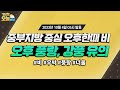 [오늘날씨] 중부지방 중심 오후 한때 비, 오후 풍랑, 강풍 유의 10월 4일 5시 기준