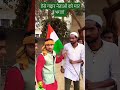 नेता लोग को इतना नॉलेज कहा से आता है 26january funny comedy trending trendshort shorts viral