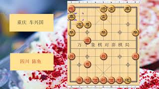 象棋  1990年全国象棋团体赛 红方 四川 陈鱼 对战 黑方 重庆 车兴国 比赛结果 红方胜 布局为中炮过河车互进七兵对屏风马右横车