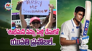 Shubman Gill got marriage proposal in LIVE match | NTV SPORTS