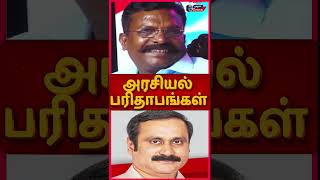 🔥சின்னையாவின் கனவு ?🔥 | அரசியல் பரிதாபங்கள் | முதல் ரேகை செய்தி #trending #vck #shorts #dmkmemes