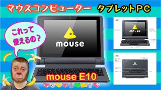 マウスコンピューター、2in1タブレットPC【#マウスコンピューター】【#ノートPC】