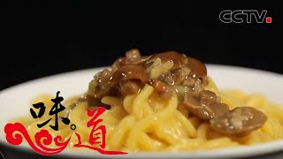 [味道] 我的家乡菜·鞍山篇（二） 满族美食酸汤子 | 美食中国 Tasty China