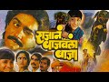 RAJANE WAJAVILA BAJA - Full Length Marathi Movie HD | Marathi Movie | Laxmikant Berde, Alka Kubal