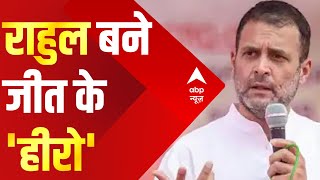 Karnataka में मिली जीत में हर ओर हो रही सिर्फ Rahul Gandhi की चर्चा..समर्थकों में गजब का उत्साह| ABP