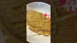 粒がしっかりめなたい焼き！ふわふわ生地のお好み焼きも美味しかった🤣/たいあん /浜松市北区初生町 #shorts