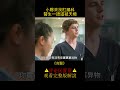 男人來找肛腸科，醫生秒懂他的意思《良醫》 shorts