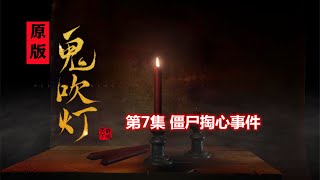 解讀原版《鬼吹燈》07：扎格拉瑪末日降臨，這才是《精絕古城》真正的結局！「奇哥的視界」