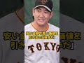 菊池雄星を獲得したエンゼルスが菅野智之も獲得へ？