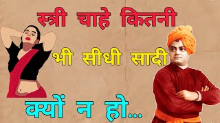|| स्वामी विवेकानन्द के अनमोल विचार|| Swami Vivekananda Quotes in Hindi // Famous Quotes
