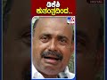 ಡಿಕೆಶಿ ಕುತಂತ್ರದಿಂದ... tv9s mohiuddinbava