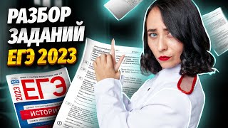 Что было на ЕГЭ по истории 2023?  | Умскул