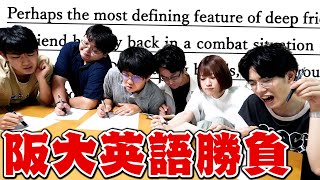 【難問】文構造を理解しろ！阪大英文和訳を極めるの回【阪大模試A判定チャレンジ#2】