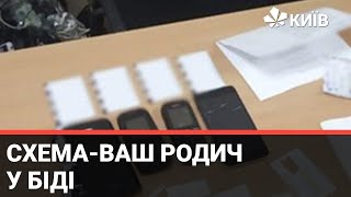 Злочинці виманили у 10-річної дівчинки всі сімейні заощадження