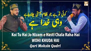 Wohi Khuda Hai - Koi To Hai Jo Nizam e Hasti Chala Raha Hai - Hamd e Bari Tala - Qari Mohsin Qadri