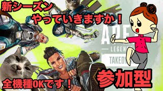 【APEX】アラサー女のapex参加型配信!！【参加型】