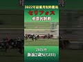 セリフォス【2021年新潟2歳s giii 】 競馬 shorts 新潟2歳ステークス セリフォス