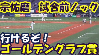 【ＧＧ賞】オリックス宗佑磨　試合前ノック