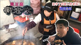 四代人坚守卖熏豆腐，山东曲阜孔子故里地方特色，味道独特