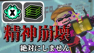 【Xマッチ】XP1675による負けられないガチエリア【Splatoon3】