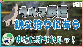 【ICARUS】ウルフ鉄塔も若さと勢いには勝てませんでした【SANNINSHOW/三人称/切り抜き】#1