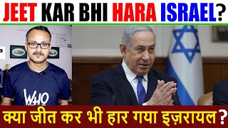 क्या जीत कर भी हार गया इज़रायल ? Jeet Kar Bhi Har Gaya Israel ?