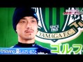 松本山雅　船山貴之選手特集2014　アスリートg matsumoto yamaga