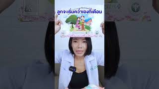 ลูกจะเริ่มคว่ำตอนกี่เดือน หนังสือฝึกกระตุ้นพัฒนาการลูก |แม่โบNurse Kids