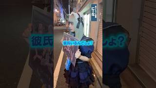 コンカフェ嬢に『彼氏居る？』か聞いてみた #shorts #秋葉原 #コンカフェ