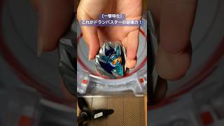 (本編は▶から)【一撃特化】ドランバスターの破壊力がすごい！#ベイブレードx #beybladex #ドランバスター