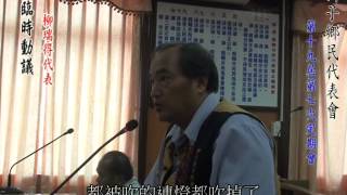 第19屆第7次定期大會第十次會議