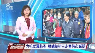 20200127 公視暗時新聞