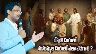 | దేవుని దయలో మనుష్యుల దయలో ఎలా ఎదగాలి? | Sunday Live | Josephedwards | 24_7_2022 |