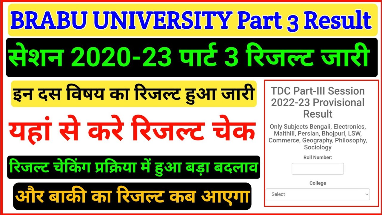 Brabu Part 3 Result 2020-23 | इन दस विषय का रिजल्ट हुआ जारी | Ba Part 3 ...