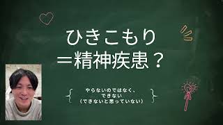 第二部各論　第２章４節　ひきこもりの家族に向けた講演