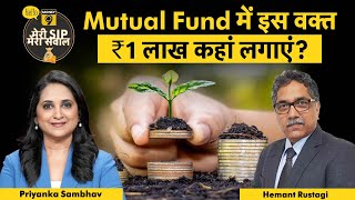 LIVE : Mutual Funds में Lumpsum निवेश का क्या है सही तरीका?