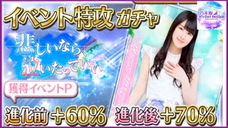 【乃木フェス】「悲しいなら泣いたっていい」イベント特攻ガチャ！ガチるためにはガチャを引かねば