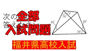 【問題用紙を回転させる？】図形：福井県高校入試～全国入試問題解法