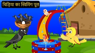 Barish Chidya | चिड़िया | Episode New | Chidiya Wala Cartoon |Tuni AchiAchiHindi Kahani |Chichu TV