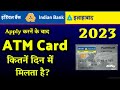 Indian bank ka atm kitne din mein aata hai 2023 me Indian bank ka atm kitne din me milta hai 2023 me