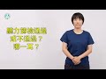 早期療育常用詞彙手語手冊｜短句015：聽力篩檢通過或不通過？哪一耳？