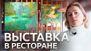 Today and Always - personal exhibition at the Spruce restaurant. Artist Alexandra Nedzvetskaya