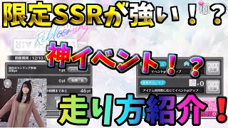 【ユニゾンエア－】初心者は特にやるべき神イベント！イベントで貰える限定SSRが普通に強い件…効率曲や走り方も教えます！