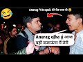 Anurag ojha ne Dilli ke deepak Ki bend baja di 😂 |trending roast video| viral video